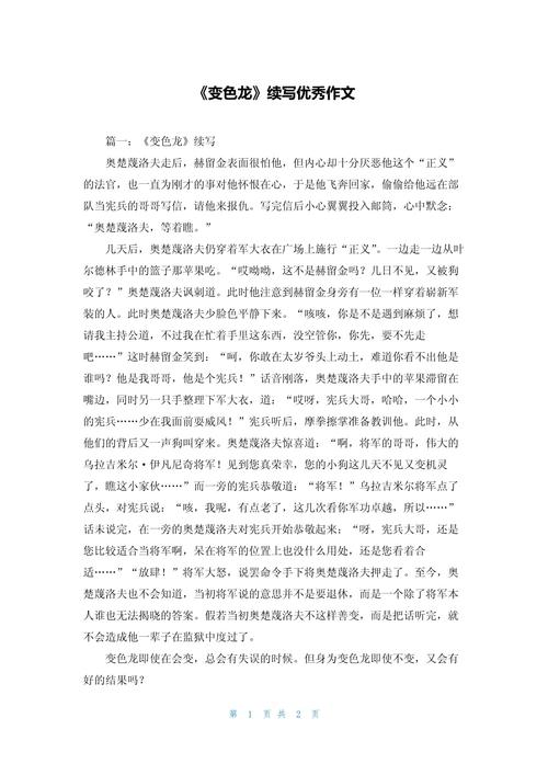 变色龙作小学作500字