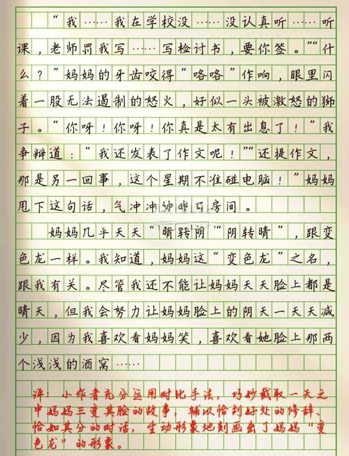 变色龙作小学作500字