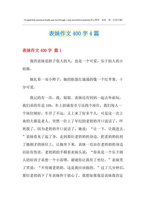 可爱的看图作文表妹小学作文如何写通用