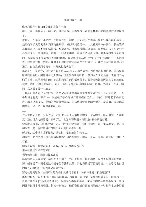 同你在一起作作文网