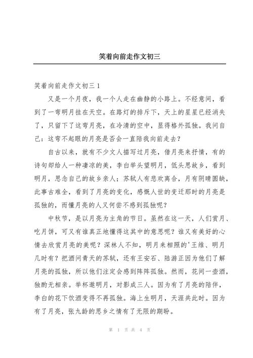 向前走的看图作文作文600字初中优秀