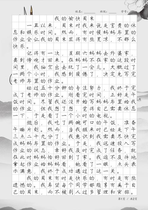 周末作文400字小学四年作文素材上册作文