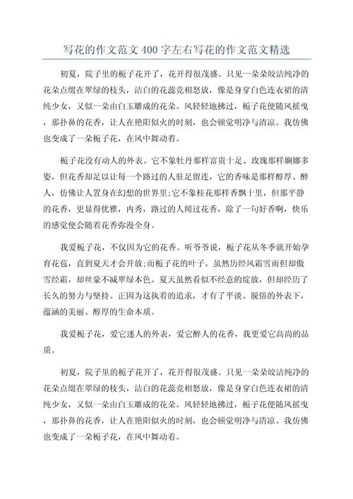 四季的中考作文花作文200字左右（精选5篇）