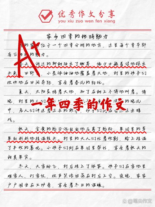 四季的看图作文风作文500字初一优秀