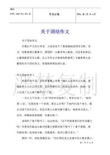 团结友爱的看图作文作文400字左右精选