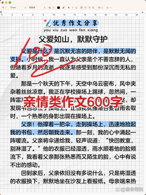 在亲情中成长作作文大全600字记叙文