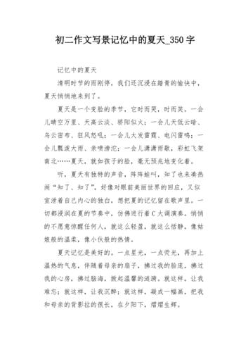 夏天的作文大全记忆