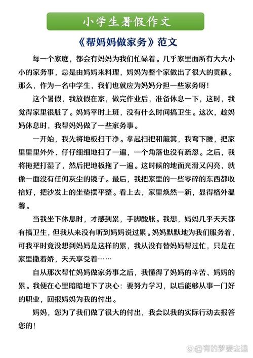 妇女节作文300字小学三年作文大全优秀作文帮妈妈做家务