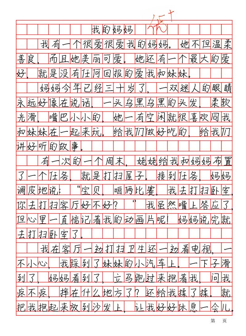 妈妈带我一年优秀作文作文（合集）