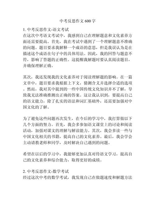学会反思作中考作文