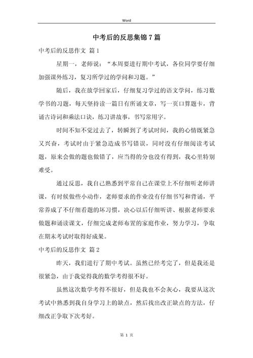 学会反思作中考作文