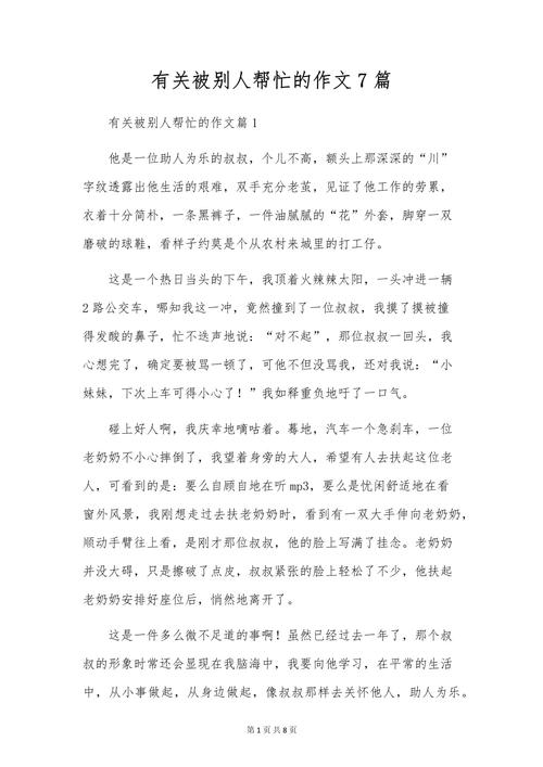 学会帮助别人作初中作800字