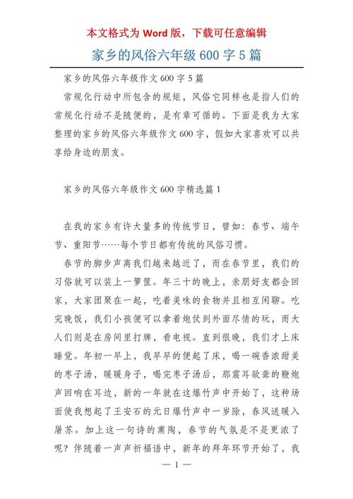 家乡的优秀作文风俗作文600字(精选5篇)