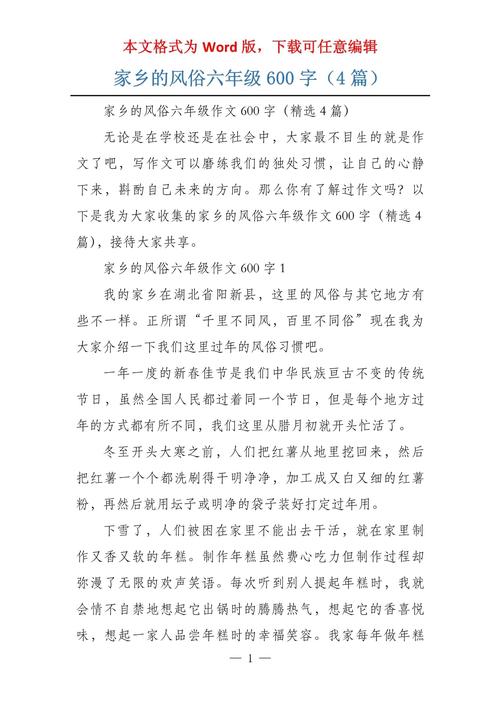 家乡的作文大全风俗作文600字六年级（合集5篇）