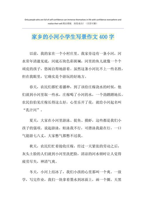 家乡的作文素材小河的作文400字精选