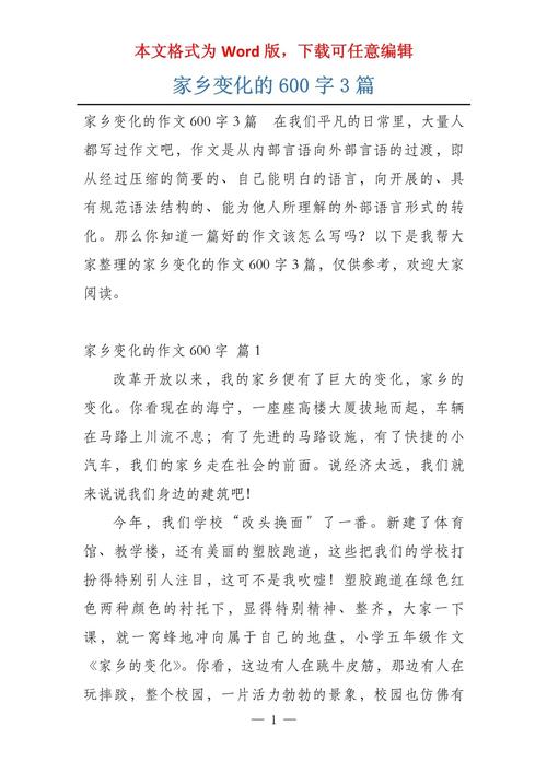 家乡的六年级作文变化小学作文怎么写精选