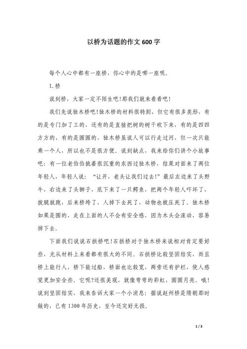家乡的小升初作文桥作文600字初中精选