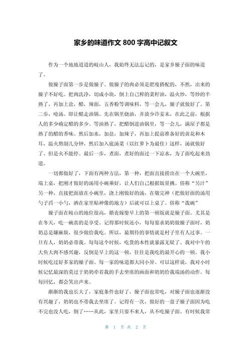 家乡的高中作风俗作文800字高中(通用5篇)