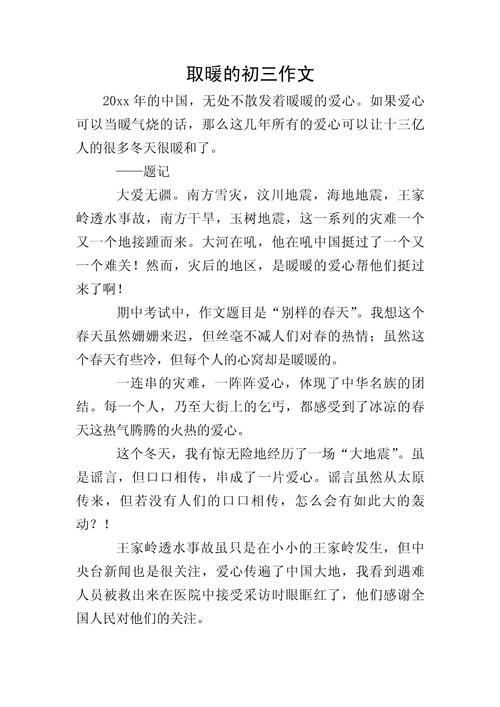 寒冷中的中考作文温暖作文600字合集9篇
