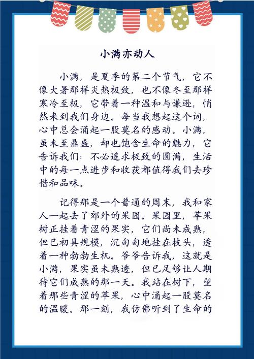 对小满说作文400字四年作文网（通用合集）