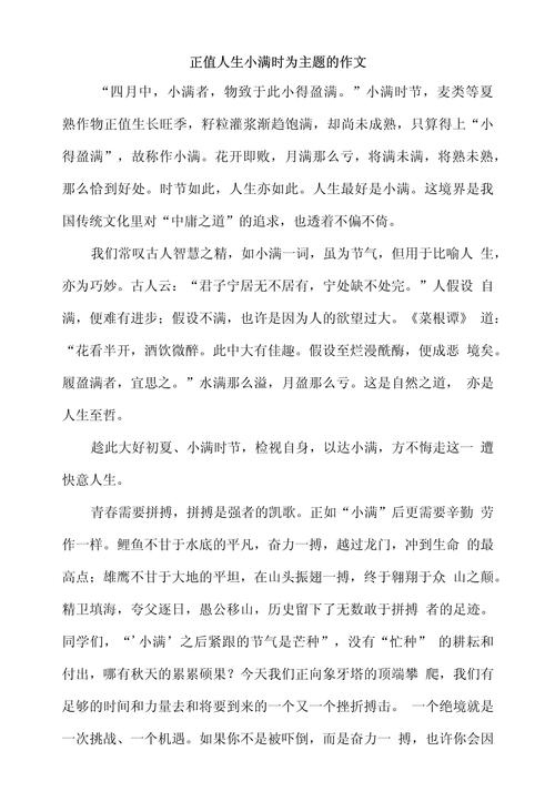 对小满说作文400字四年作文网（通用合集）