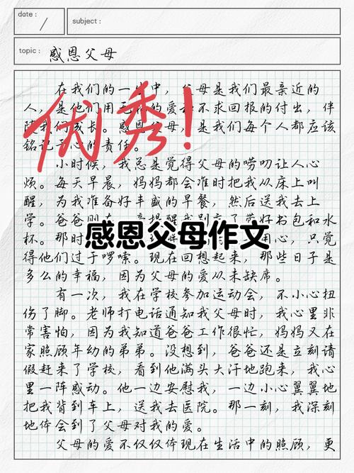 对父母的作文素材感恩作文初二