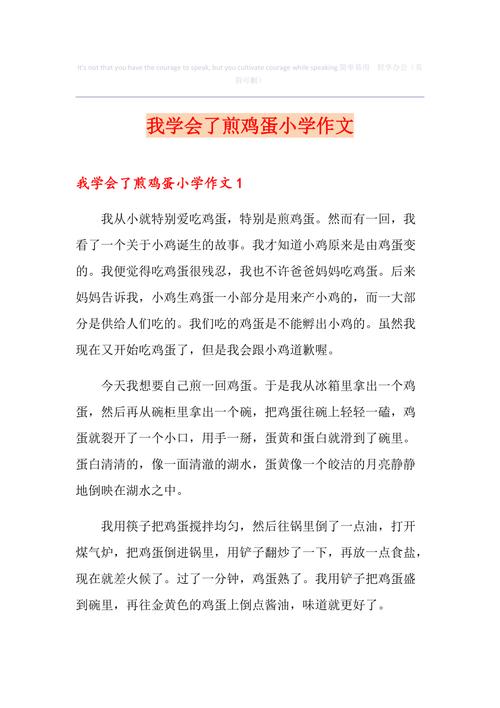 小学作六年级作文学会煎鸡蛋7篇