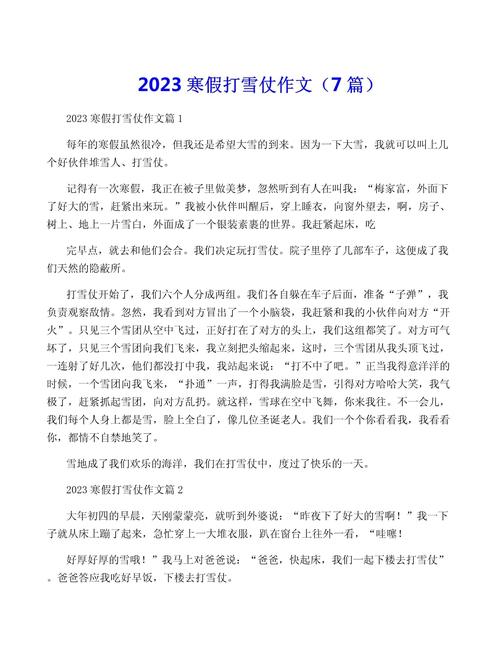 小学生作文打雪仗600字六年优秀作文(必备)