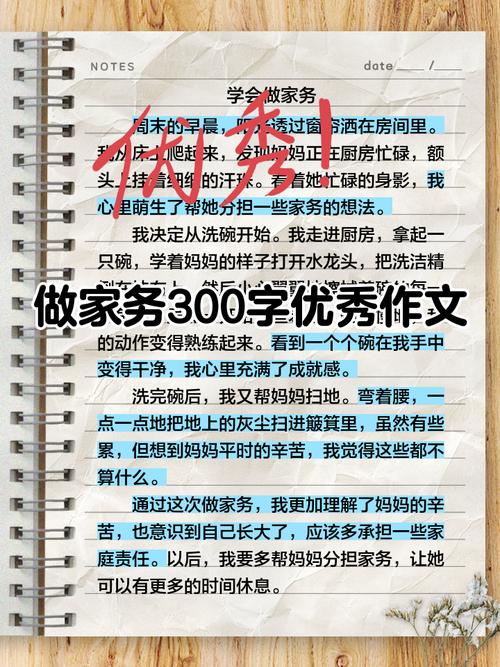 小学生我帮妈妈做家务300字优秀作六年级作文（优秀4篇）