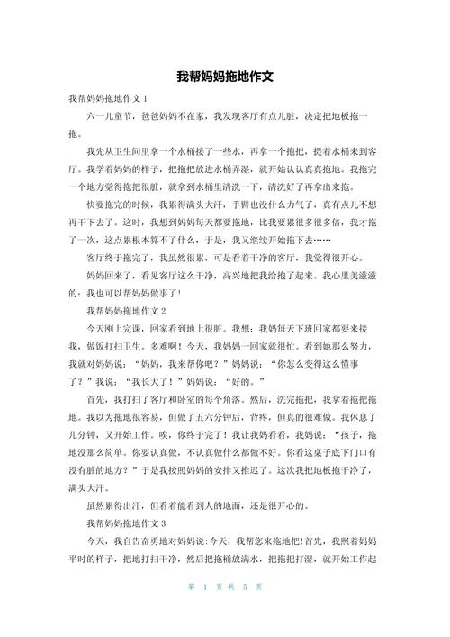 小学生我帮妈妈做家务300字优秀作六年级作文（优秀4篇）