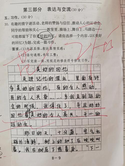 小学生活的优秀作文回忆作文分享11篇