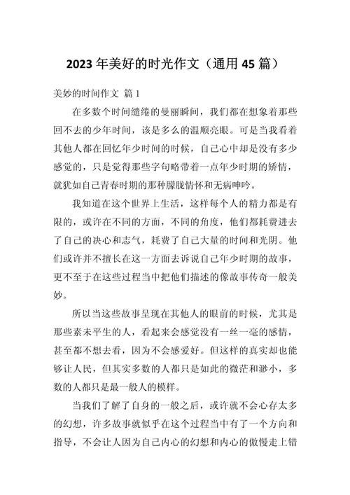小学的作文素材美好时光作文7篇