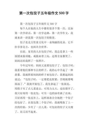 小年吃饺子作文500字小学六年优秀作文合集