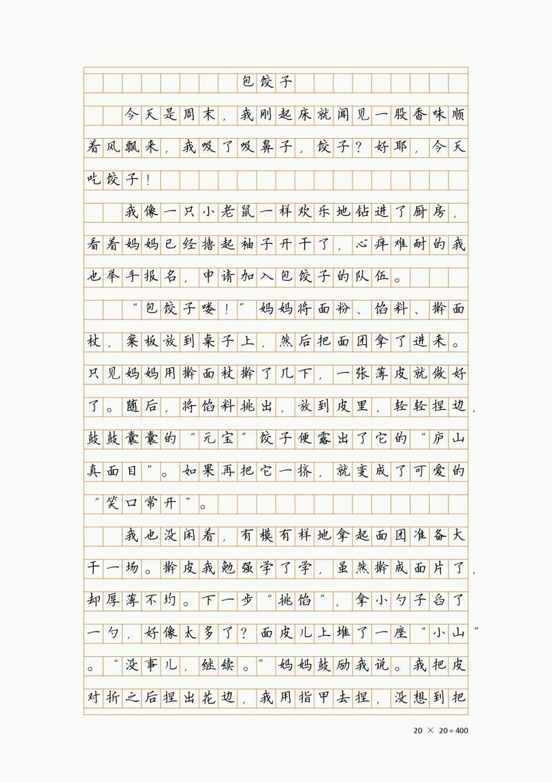 小年吃饺子作文500字小学六年优秀作文合集