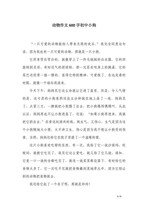 小狗作优秀作文600字初中说明文