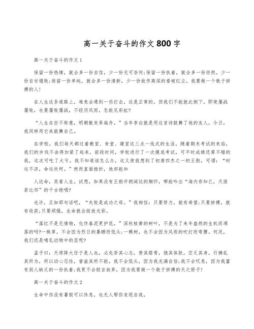平凡的小升初作文奋斗作文高一(精选6篇)