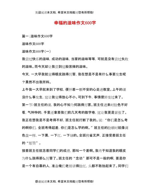 幸福的看图作文滋味作文