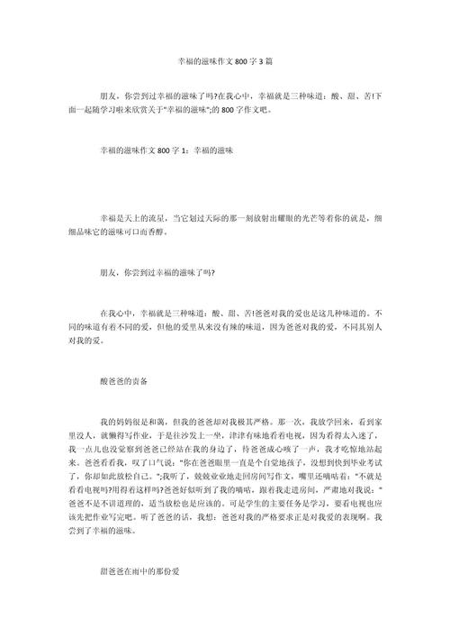 幸福的看图作文滋味作文