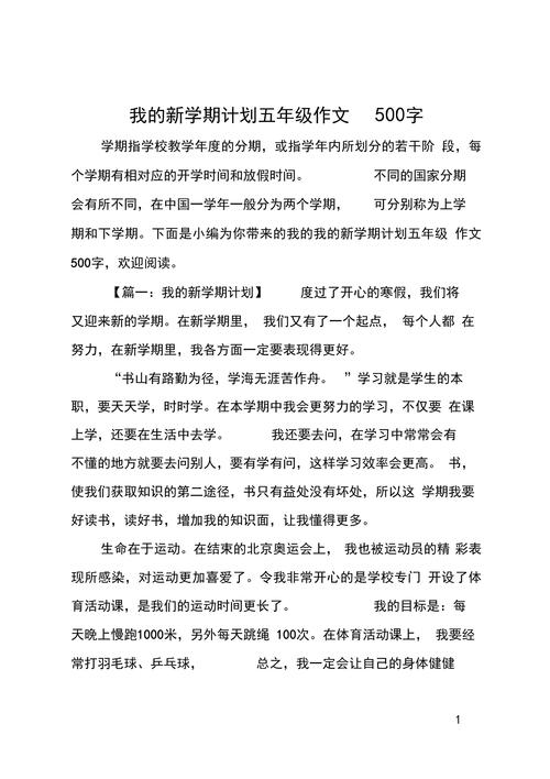 开学的大学作作文500字小学五年级优秀