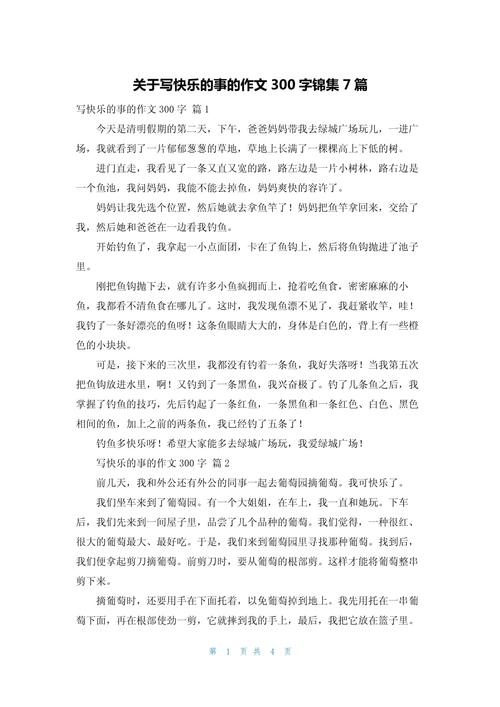 快乐的作文大全寒假作文300字小学三年级精选6篇