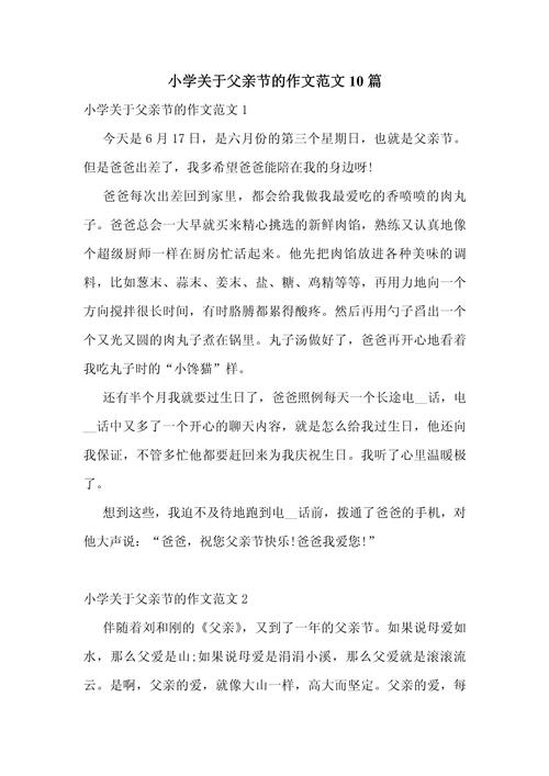 快乐的作文网父亲节话题作文500字（优秀5篇）