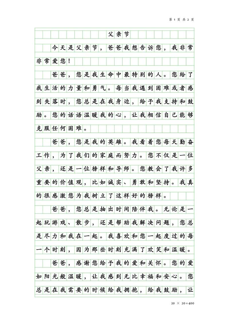 快乐的作文网父亲节话题作文500字（优秀5篇）
