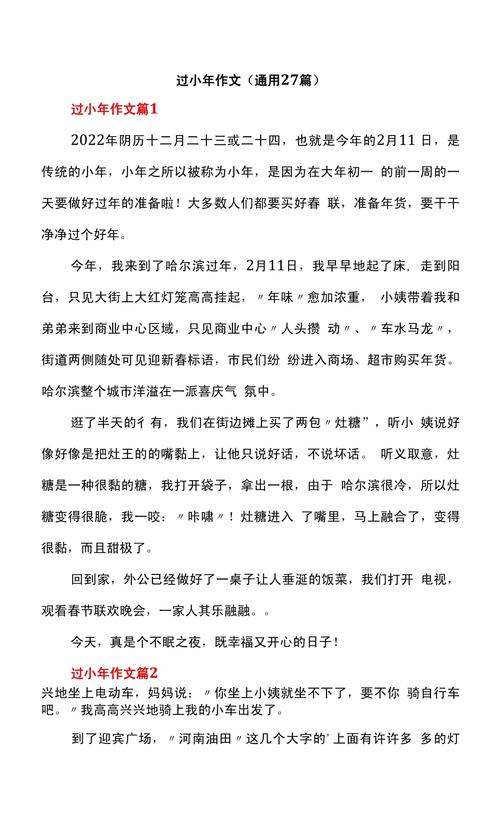 快乐的六年级作文小年作文500字小学五年级2022最新