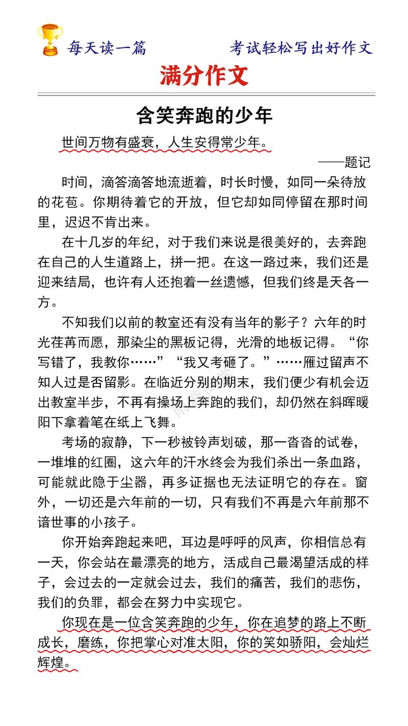 悄悄地小升初作文提醒作文600字初三