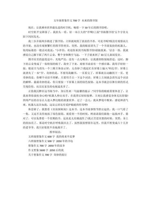 想象未来的小升初作文作文700字