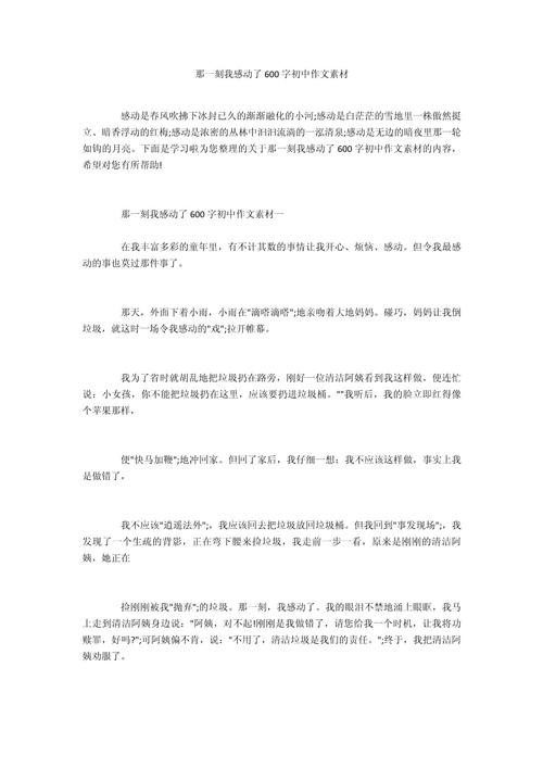 感动我的初中作一瞬间作文600字初中