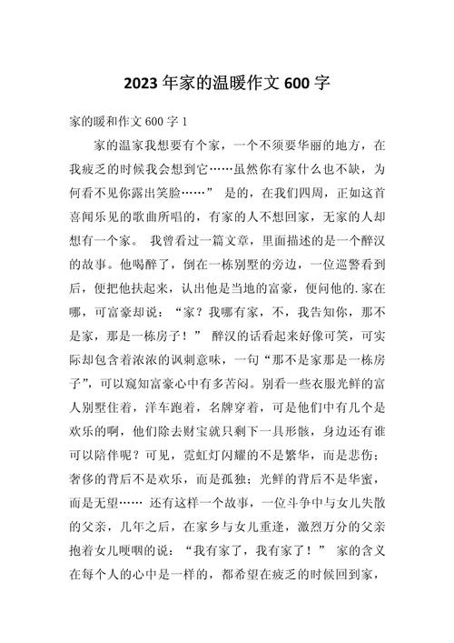 感受家的作文素材温暖作文600字