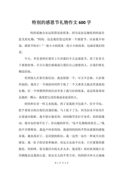 感恩节作大学作600字左右