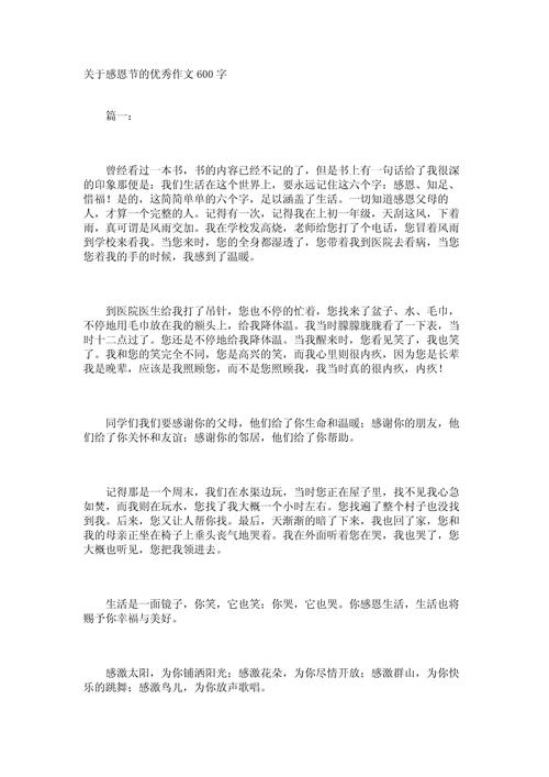 感恩节作大学作600字左右