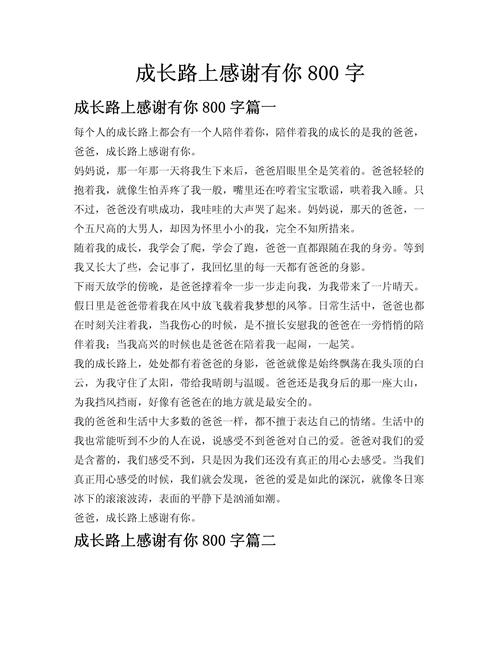 感谢有你作初中作800字